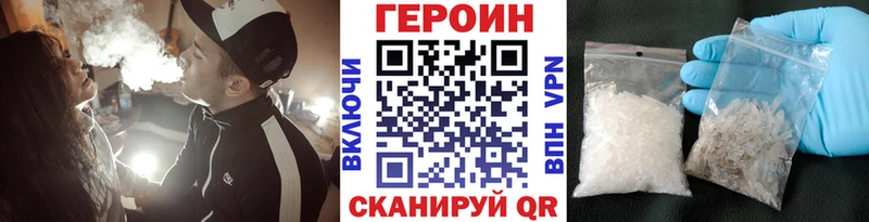 Героин Heroin  Купить закладки  Знаменск 